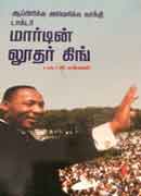ஆப்பிரிக்க அமெரிக்க காந்தி டாக்டர் மார்ட்டின் லூதர் கிங் / Africa America Gandhi Doctor Martin Luther King